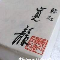 寛龍 - 鮨処　寛龍　いなり