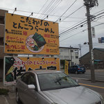 佐々木家 秋田本店 - 