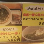 驛麺家 - おすすめ！ 天ぷらうどんいなり 500円(2017.11.30)