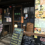 木村屋本店桜丘町 - 外観