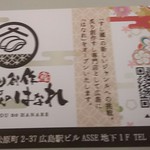 炙り創作鮨 すし蔵のはなれ - 名刺カード裏面(2017.11.30)