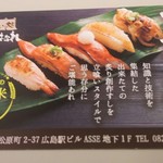 炙り創作鮨 すし蔵のはなれ - 名刺カード表面(2017.11.30)