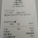 炙り創作鮨 すし蔵のはなれ - レシート(2017.11.30)