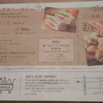 カフェ＆レストランエポカ - 2017.11/30新聞広告　エポカベーカリー