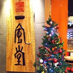 Ippudo - 1711_Ippudo -一風堂- Pacific Place_看板