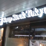 スープストックトーキョー - 
