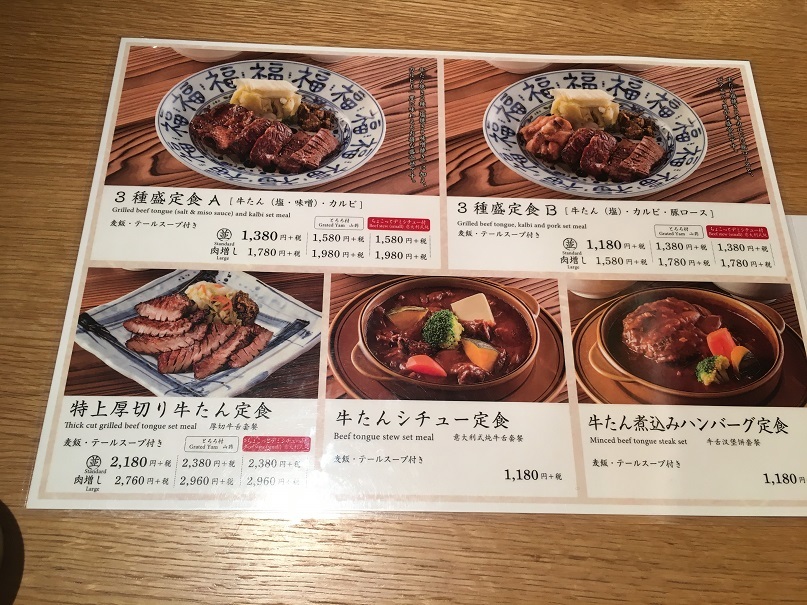 メニュー写真 : 肉匠の牛たん たん之助 町田モディ店 - 町田/牛