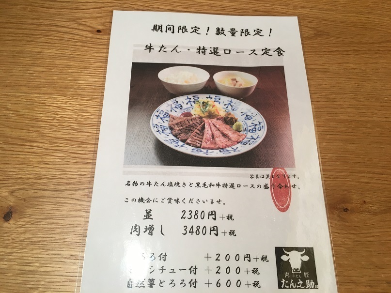 メニュー写真 : 肉匠の牛たん たん之助 町田モディ店 - 町田/牛