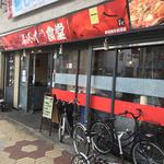 ぶるだっく食堂 - 