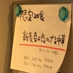 らぁ麺 すぎ本 - 