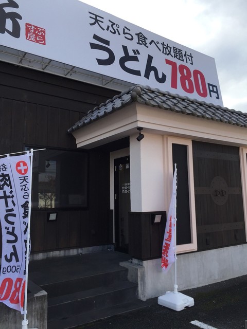 ぶらす屋製麺所 足利店 足利 うどん 食べログ ぶらす屋製麺所 足利店 足利 うどん 食べログ