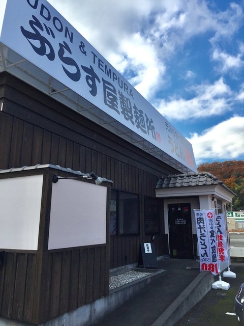 ぶらす屋製麺所 足利店 足利 うどん 食べログ ぶらす屋製麺所 足利店 足利 うどん 食べログ