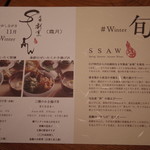 立場割烹 SSAW - 