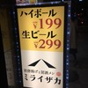 旨唐揚げと居酒メシ ミライザカ - 外観写真:コレが広告代わりですよ