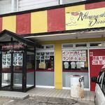 ナマステダイニング - 外観