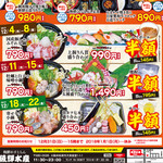 海鮮れすとらん 魚輝水産 JR平野駅前店 - 