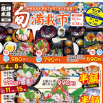 海鮮れすとらん 魚輝水産 JR平野駅前店 - 