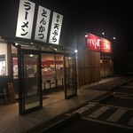 麺屋いく蔵 射水店 - 
