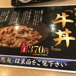 Muten Kurazushi - 牛丼メニュー