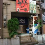 讃岐一番 - お店の外観です。