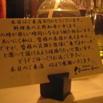 リストランテ イル コンティヌオ - 机の上にシェフから嬉しいお言葉が★('11.05月より)