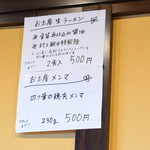 中華そば 四つ葉 - 売っています!!