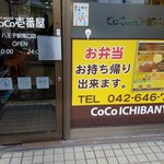 CoCo壱番屋 - 