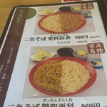 Juuwari Soba - 