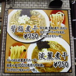 肉煮干中華そば 鈴木ラーメン店 - 