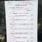 食彩一番 - ランチメニュー