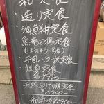 和 - お店の入り口にメニュー看板があります。
                                店内にはメニュー掲示がありませんのでご注意。