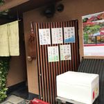 和 - 狭い路地に面した、隠れ家的なお店ですよ。