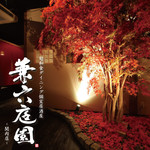 兼六庭園 関内店