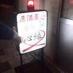 すき焼･鍋物 なべや - 二次会はここ。