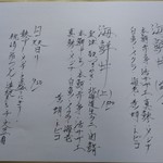 海さくら - １２月１日のメニュー。