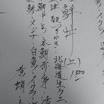 海さくら - メニューアップします。