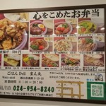 ごはん Deli まん丸 - 