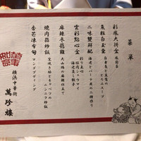 萬珍樓 本店 - 