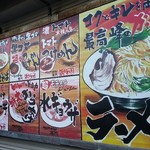 麺屋 あびすけ - 外の看板