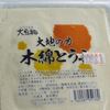 とうふ工房　大豆畑