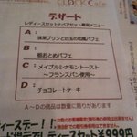 Restaurant CLOCK - 本日のデザート