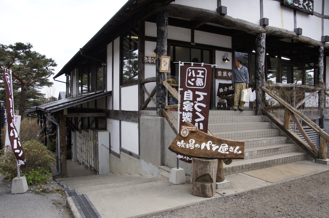 南ヶ丘牧場 ベーカリー name=