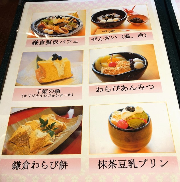 火 木開催 甘味デザート食べ放題 By 甘子 閉店 太郎茶屋鎌倉 相模原店 原当麻 カフェ 食べログ