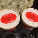 別府 ジェノバ - メタモルフォーゼきなこ410円、ヨーグルトブルーベリー410円