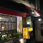 洋食とワインのお店 土筆苑 - 