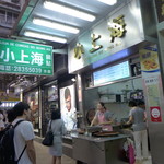小上海鍋貼 - こんな路地裏に。