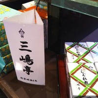 三嶋亭 本店 - 