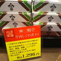 三嶋亭 本店 - 