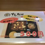 奏作寿司と焼き鳥 すしたけ - 限定ランチメニュウ