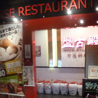 盤古殿 秋葉原UDX店 - 盤古殿